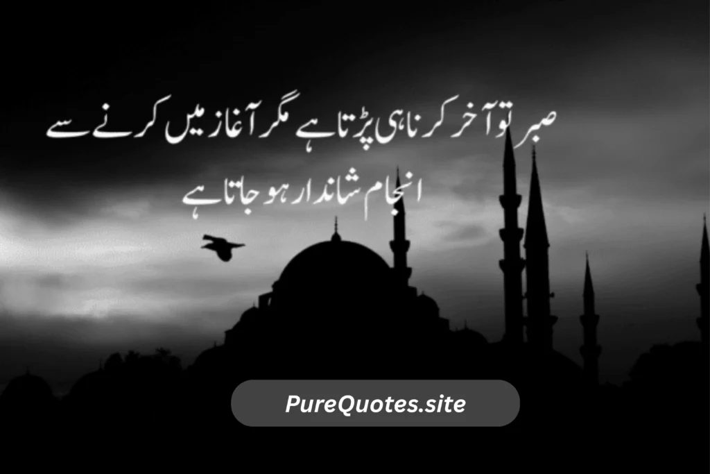 Islamic Quotes in Urdu