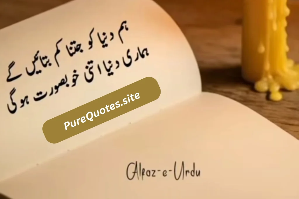 Motivational Poetry In Urdu