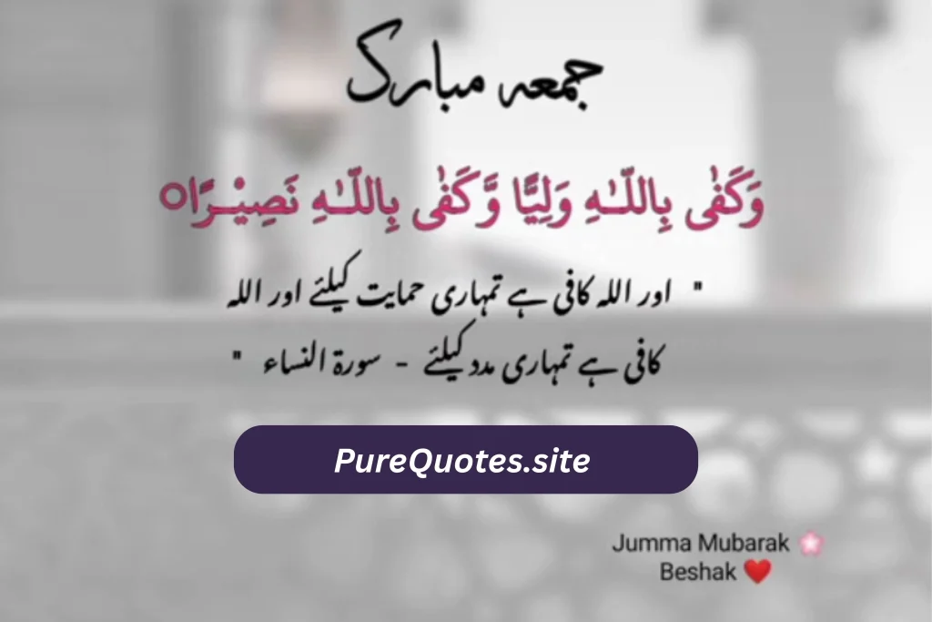 Jumma Mubarak in Urdu Quotes