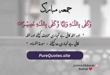 10 Best Jumma Mubarak in Urdu Quotes And Shayari Jumma Mubarak in Urdu Quotes