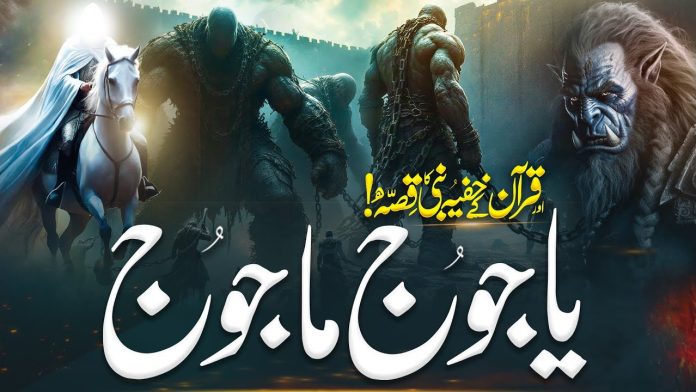 Islami Waqiat for Yajooj Majooj